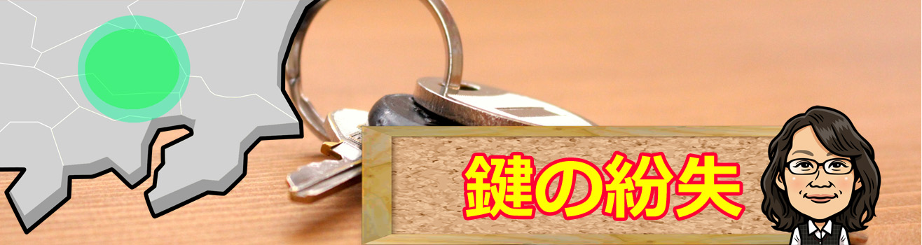 東京 さいたま市 川口市 アイルロック関東 鍵トラブルお任せ