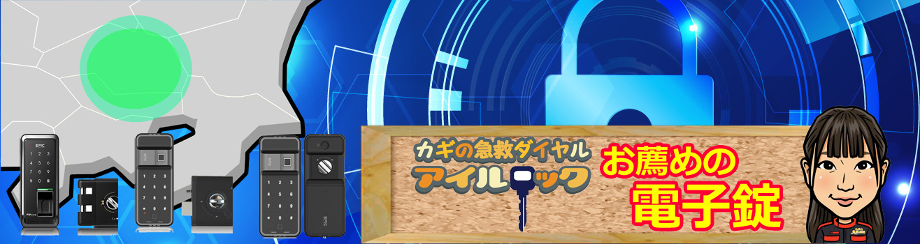 東京 さいたま市 川口市 アイルロック関東 鍵トラブルお任せ