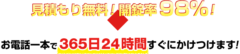 見積もり無料!すぐに交換可能!