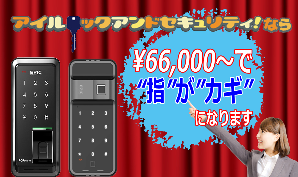 EPIC指紋認証キーPOPscan(ポップスキャン)